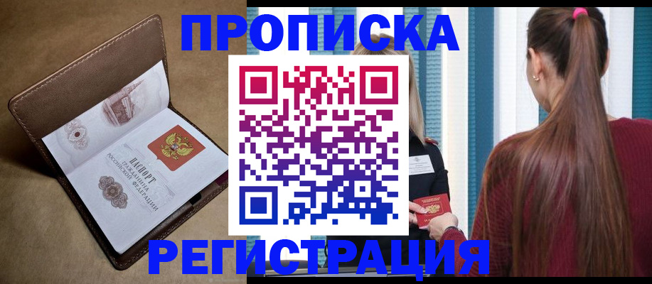 прописка для школы в Волхове