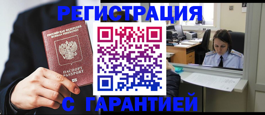 прописка в Волхове