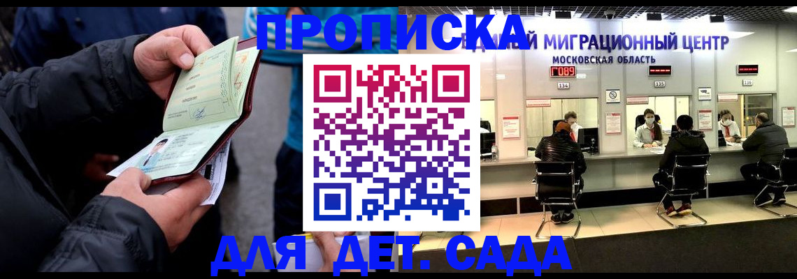 купить прописку в Волхове